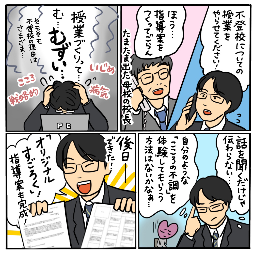 不登校から復帰しやすい環境をつくるには？ その03