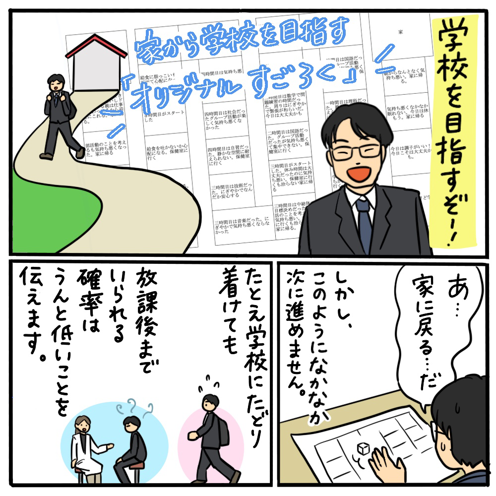 不登校から復帰しやすい環境をつくるには？ その04