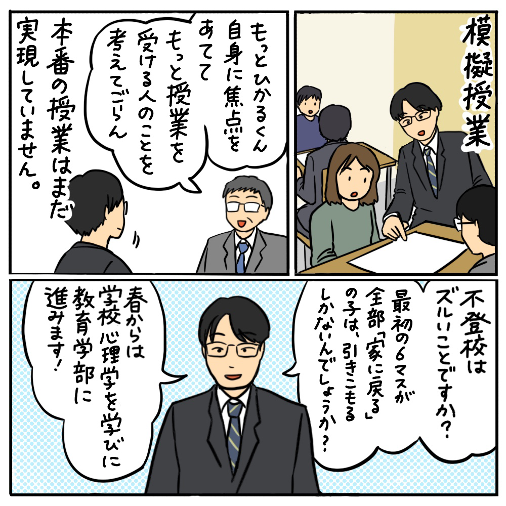 不登校から復帰しやすい環境をつくるには？ その05