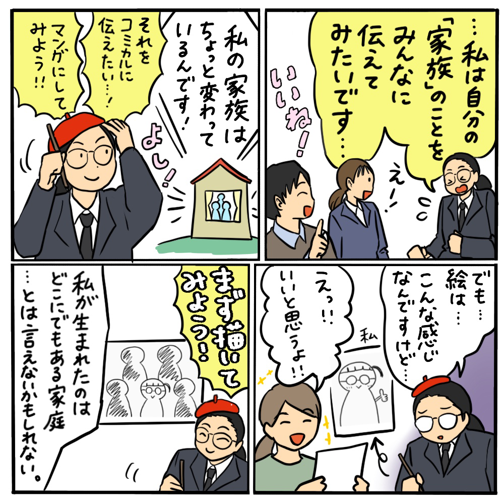 同情よりもクスっと笑ってもらうには？ その02