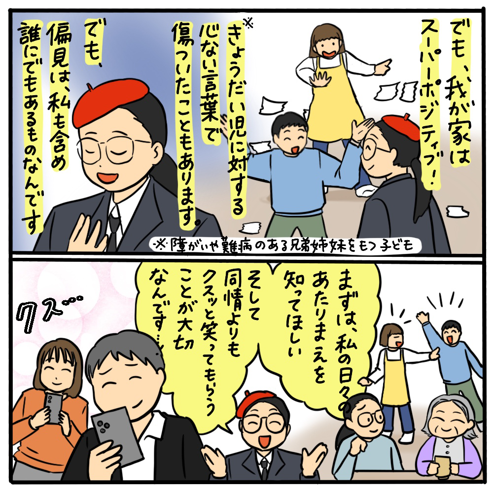 同情よりもクスっと笑ってもらうには？ その04