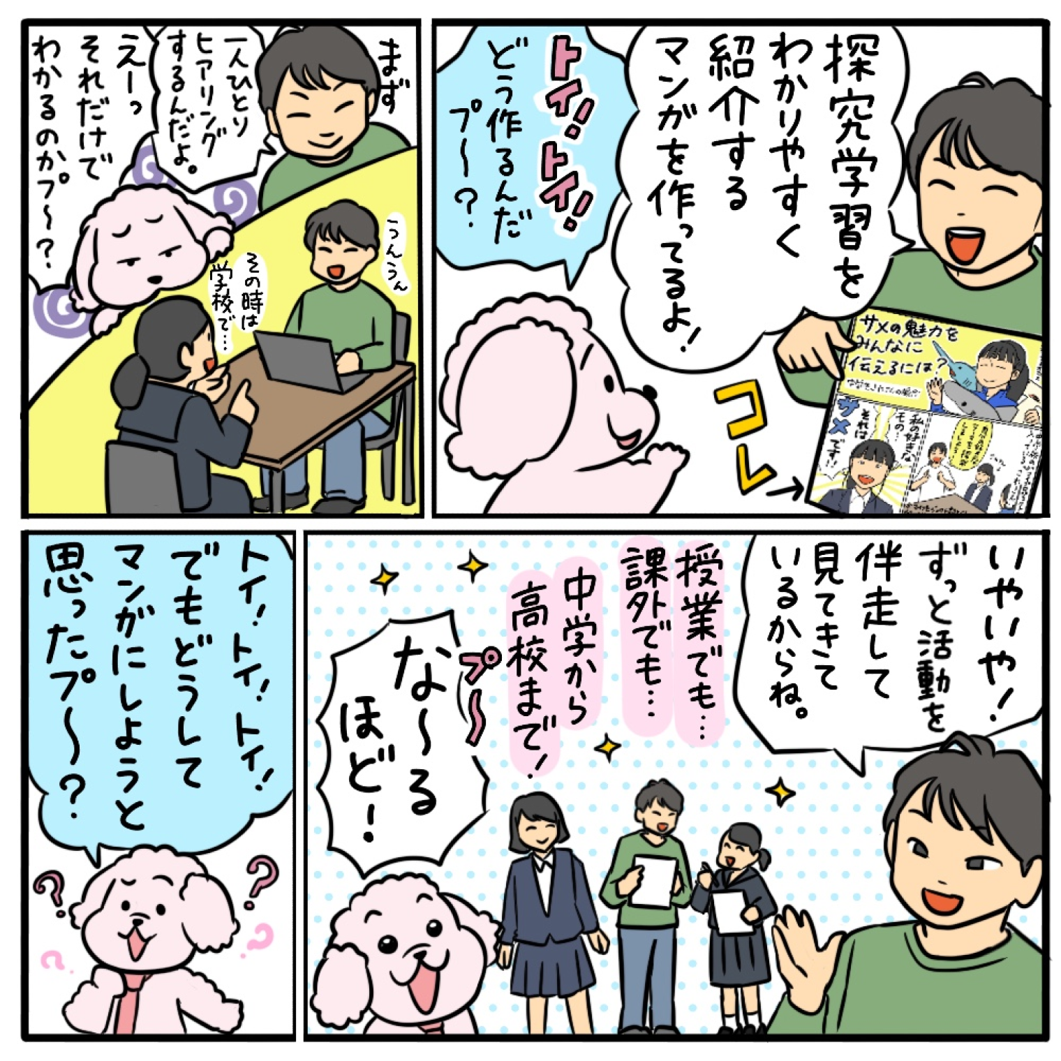 みんなの“問い”をストーリーにするには？ その02