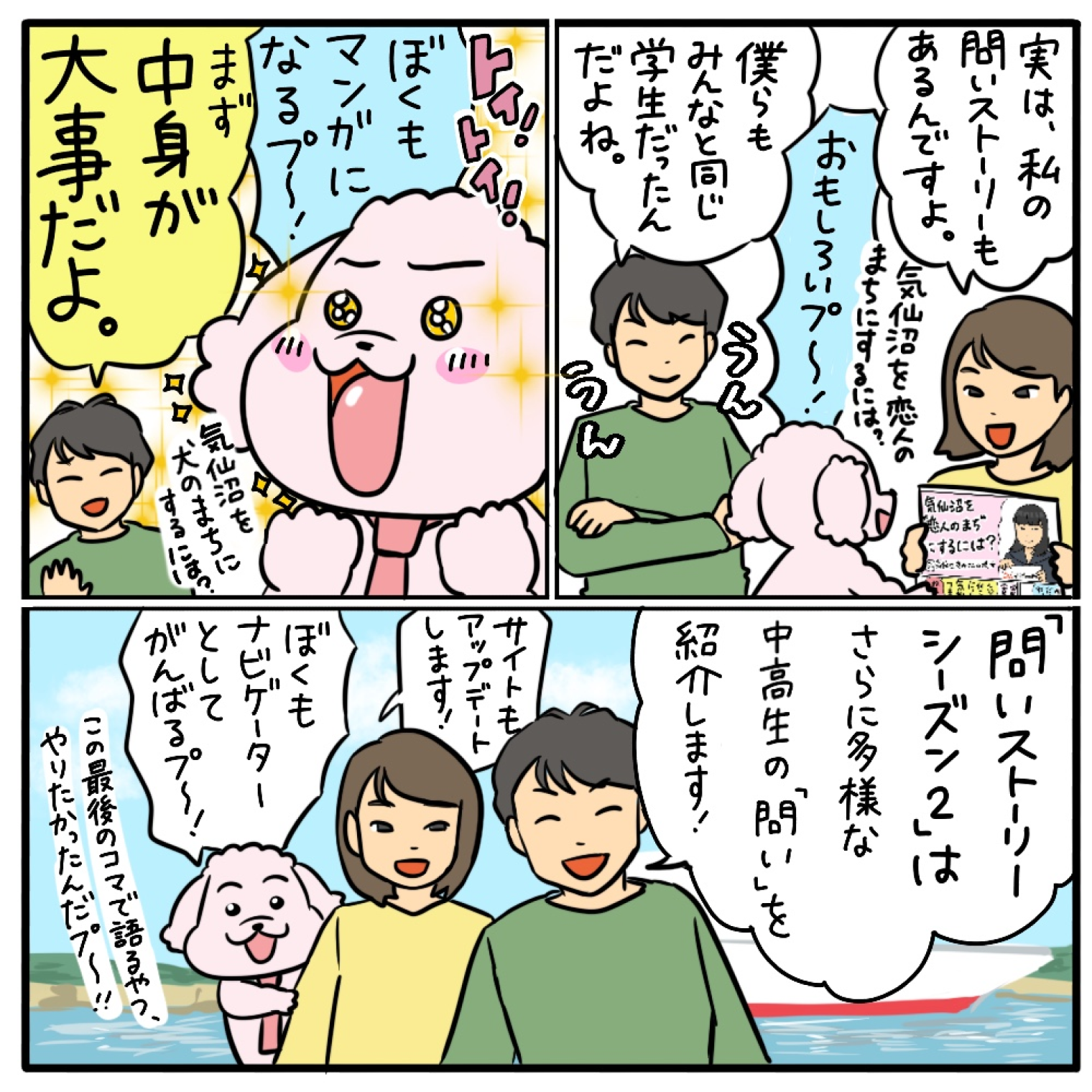 みんなの“問い”をストーリーにするには？ その04