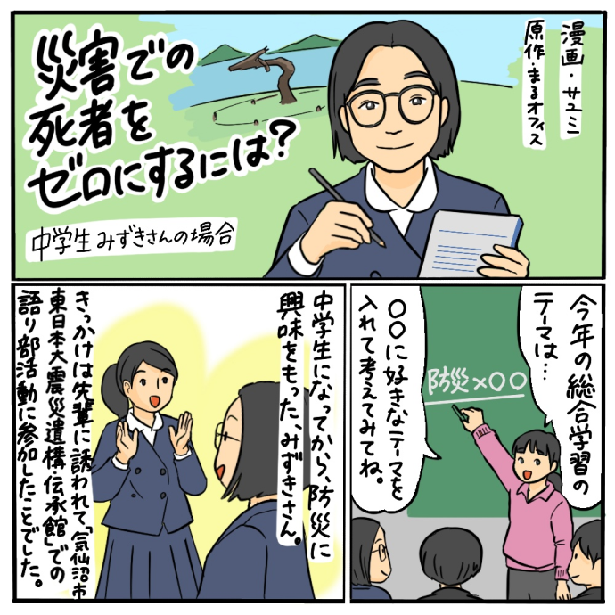 災害での死者をゼロにするには？