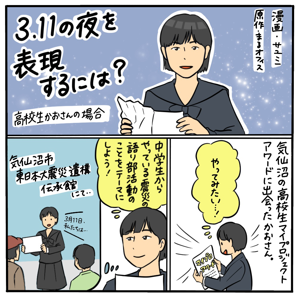 3.11の夜を表現するには？