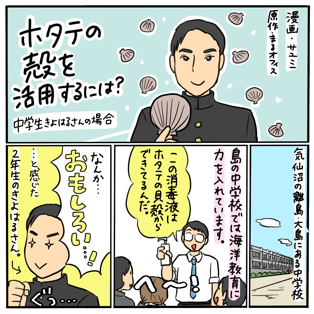 ホタテの殻を活用するには？