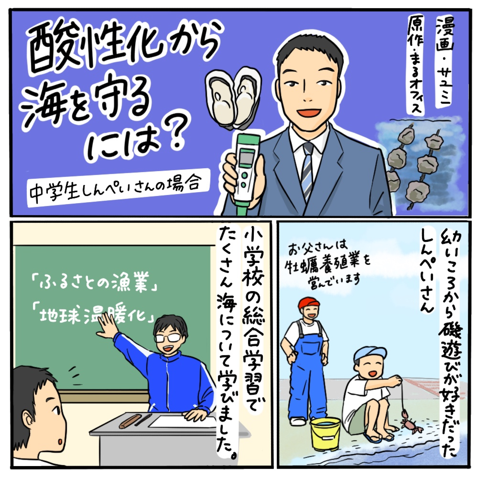 酸性化から海を守るには？